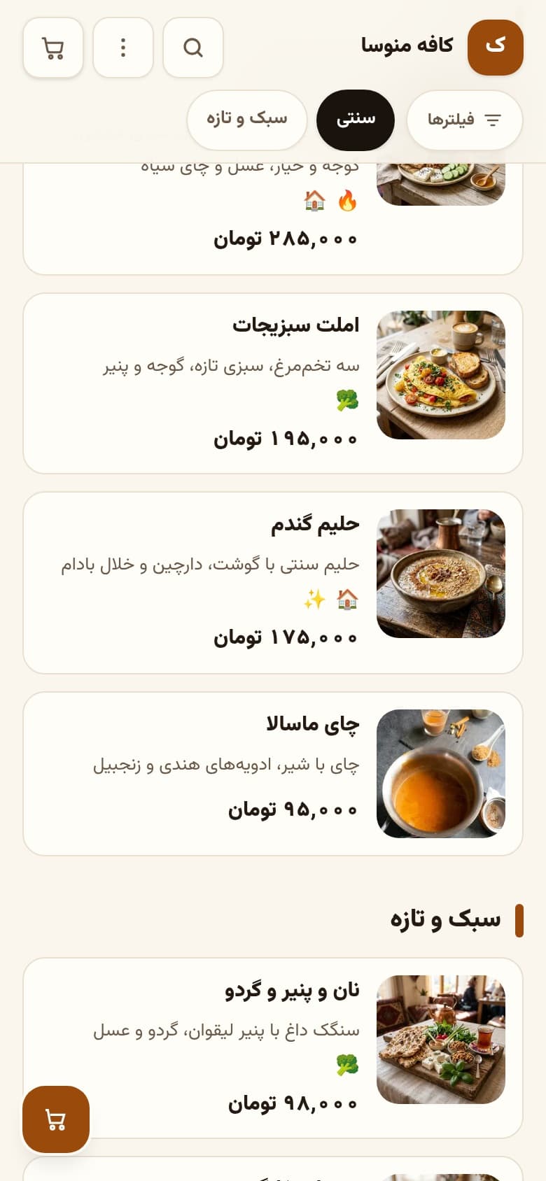 منوی دیجیتال کافه منوسا روی گوشی